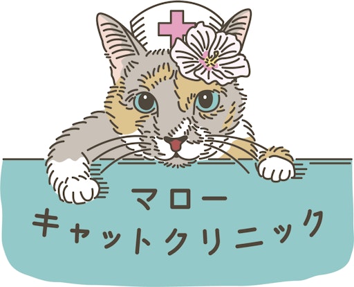 マローキャットクリニック